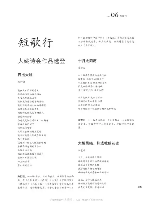 4479633_大姚诗会作品选登