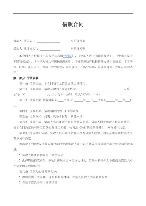 经营权抵押借款合同