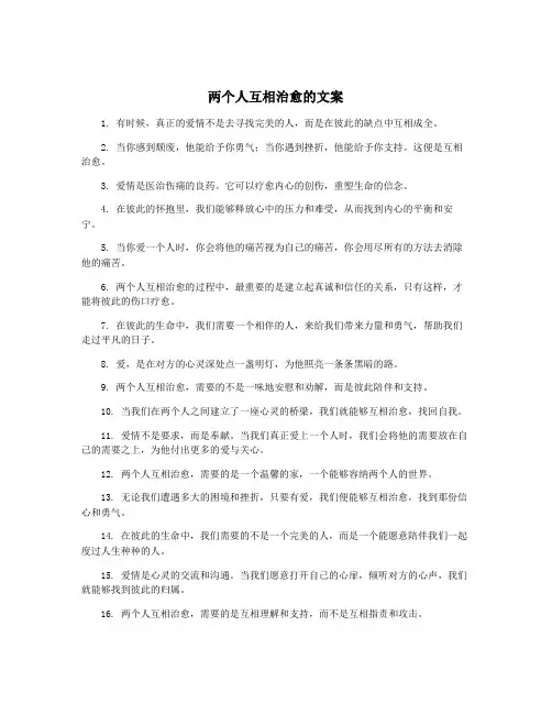 两个人互相治愈的文案