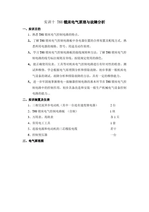 T68镗床电气原理与故障分析