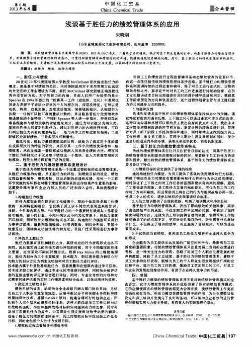 浅谈基于胜任力的绩效管理体系的应用