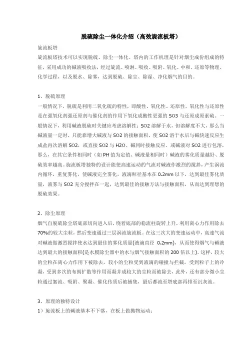 脱硫除尘一体化介绍