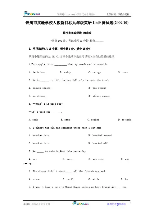 人教新目标九年级英语Unit10测试题(2009 (9)