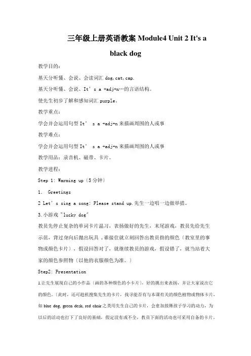 三年级上册英语教案Module4 Unit 2 It's a black dog.外研版