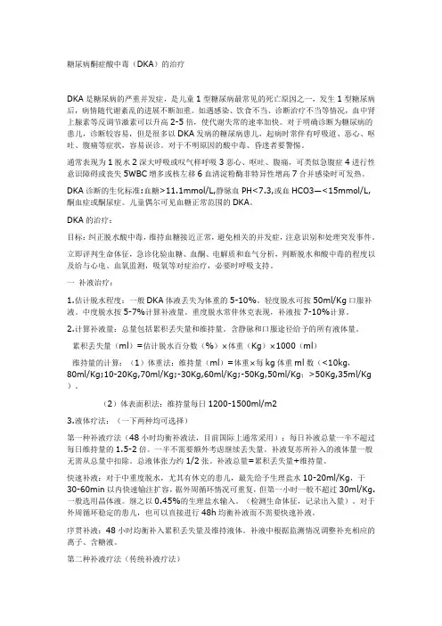 糖尿病酮症酸中毒