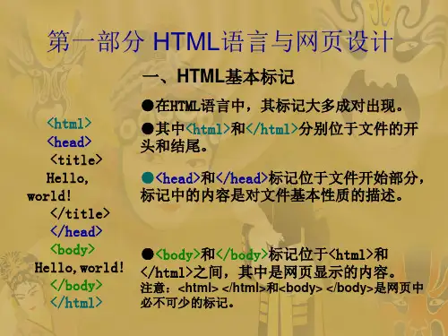 电子商务课件(网页制作)
