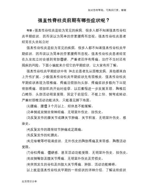 强直性脊柱炎前期有哪些症状呢？
