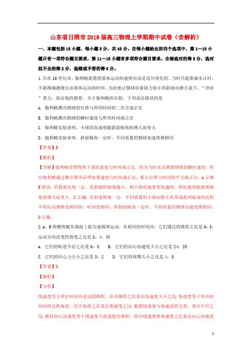 山东省日照市2019届高三物理上学期期中试卷(含解析)