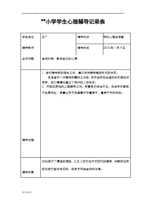 心理辅导记录表