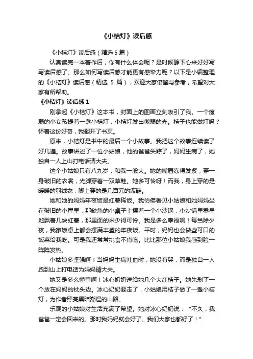 《小桔灯》读后感