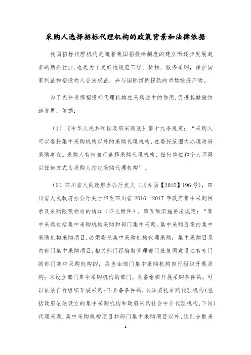 选择社会代理机构的法律依据及收费标准