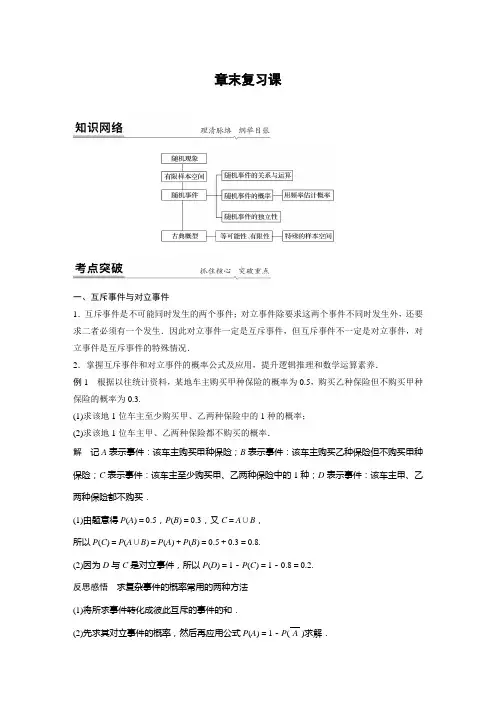 第七章 章末复习课