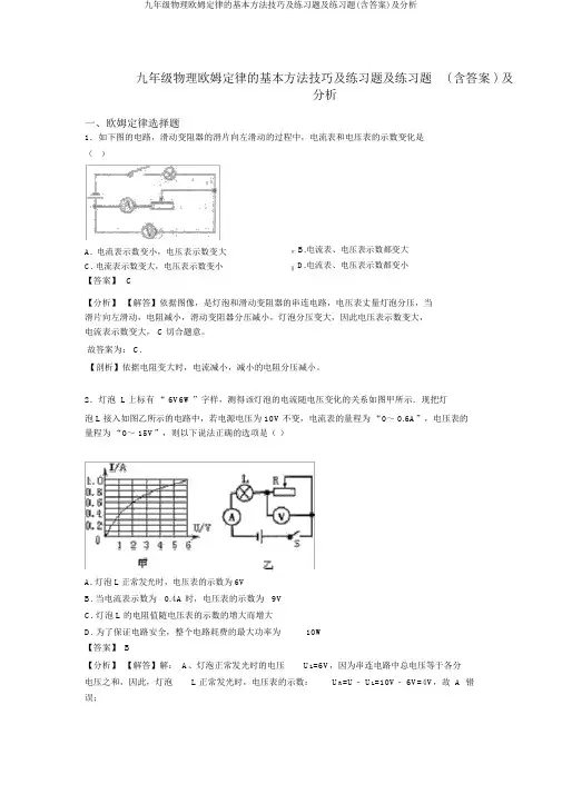 九年级物理欧姆定律的基本方法技巧及练习题及练习题(含答案)及解析
