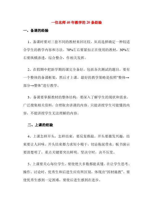 一位名师40学年教学的20条经验