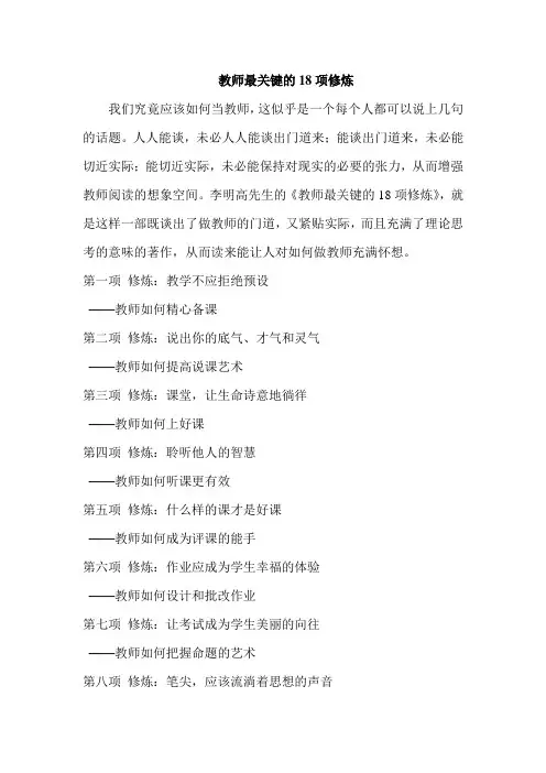 教师最关键的18项修炼