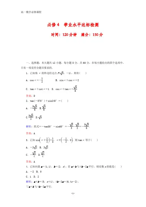 人教版数学必修四检测：学业水平达标检测 Word版含答案