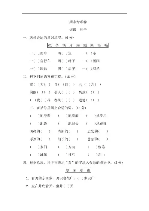部编版二年级下册语文词语、句子专项训练