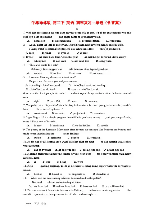 牛津译林版高二下册英语期末复习(含答案)