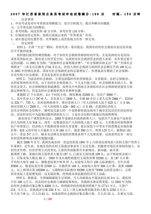2007-2012年江苏公务员考试申论真题及答案