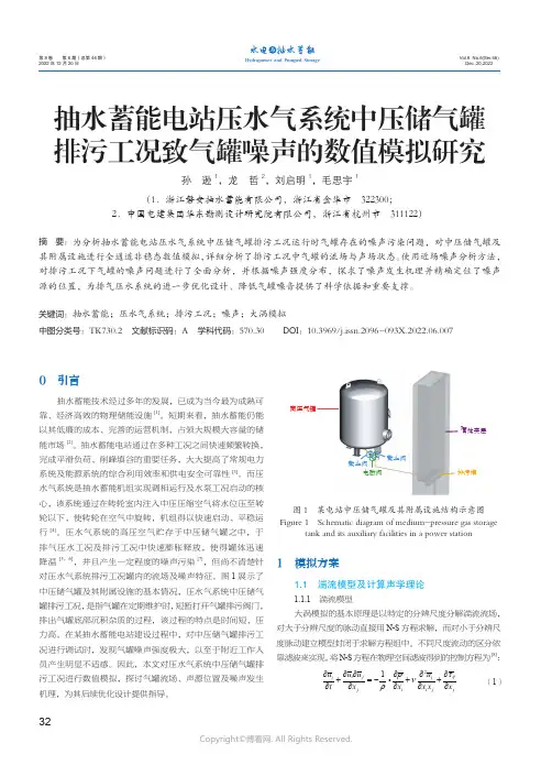 抽水蓄能电站压水气系统中压储气罐