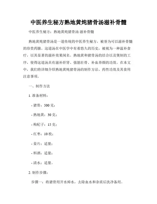 中医养生秘方熟地黄炖猪骨汤滋补骨髓