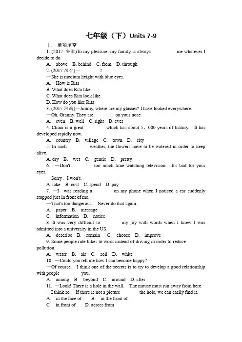 人教版英语中考复习5. 七年级(下)Units 7-9(word版习题)