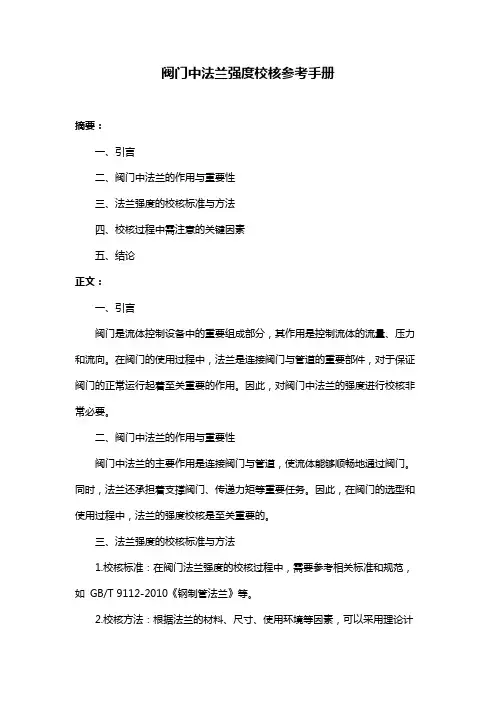 阀门中法兰强度校核参考手册