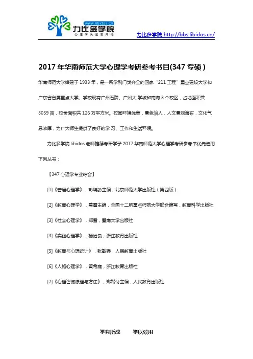 2017年华南师范大学心理学考研参考书目(347专硕)
