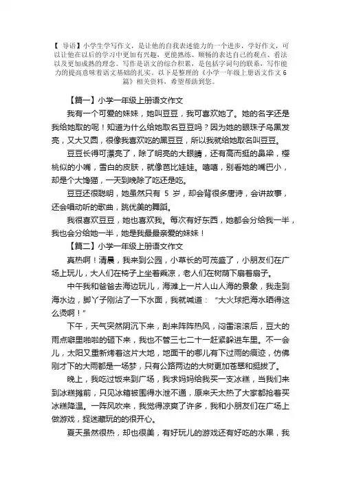 小学一年级上册语文作文6篇