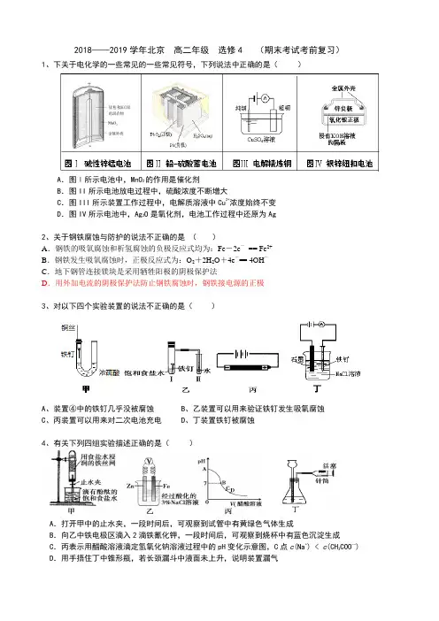 2018——2019学年北京  高二年级  选修4   (期末考试考前复习)(无答案)