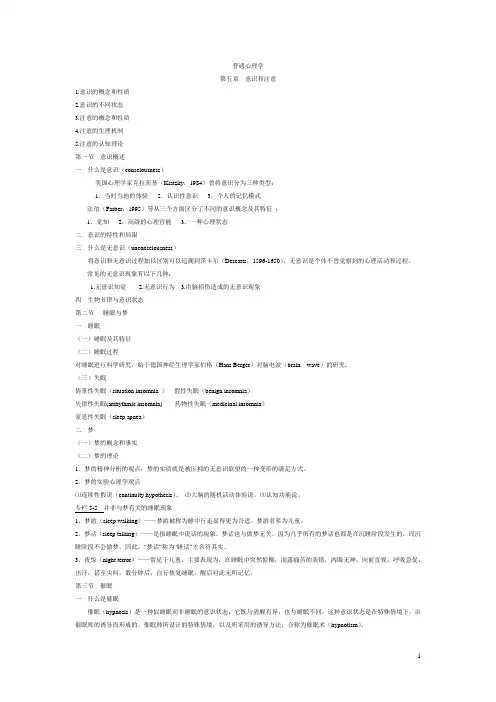 普通心理学笔记