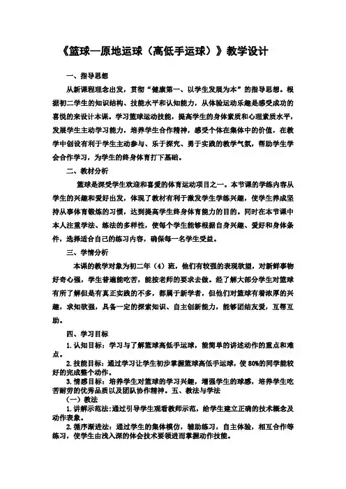 《篮球高低运球》教学设计