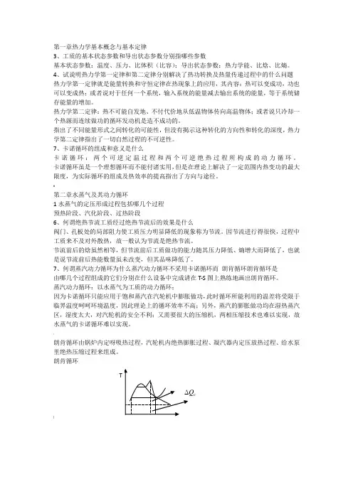 发电厂动力部分关金峰课后答案部分