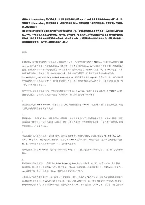 面试宝洁经验(很全很有用^_^)