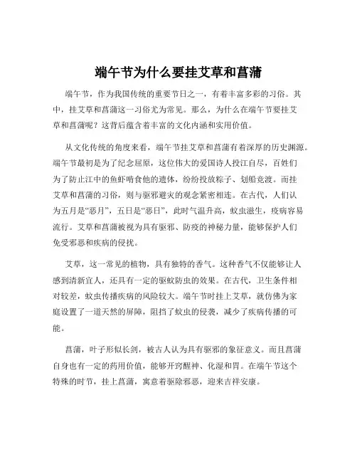端午节为什么要挂艾草和菖蒲