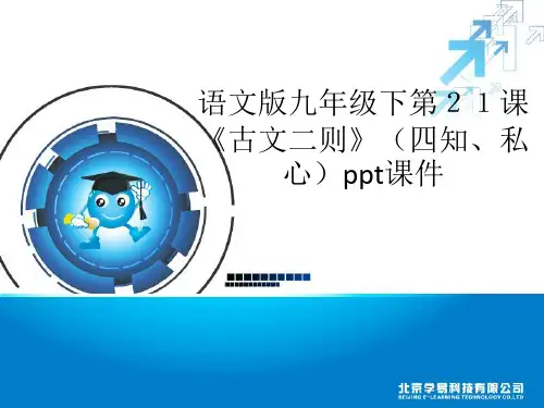 21、《四知》课件(黎求贞》