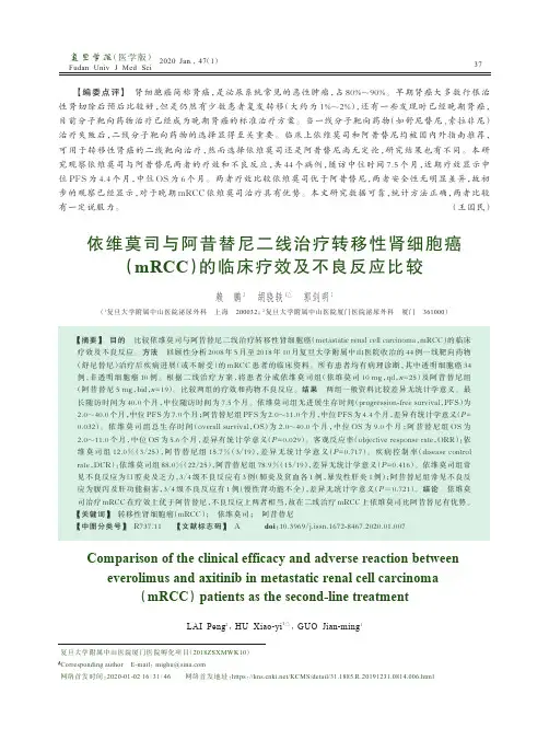 依维莫司与阿昔替尼二线治疗转移性肾细胞癌(mrcc)的临床疗效及不良