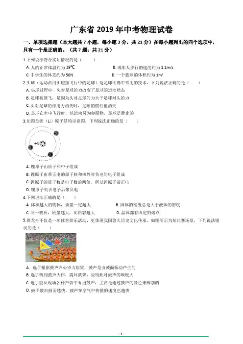 广东省2019年中考物理试卷(含答案)