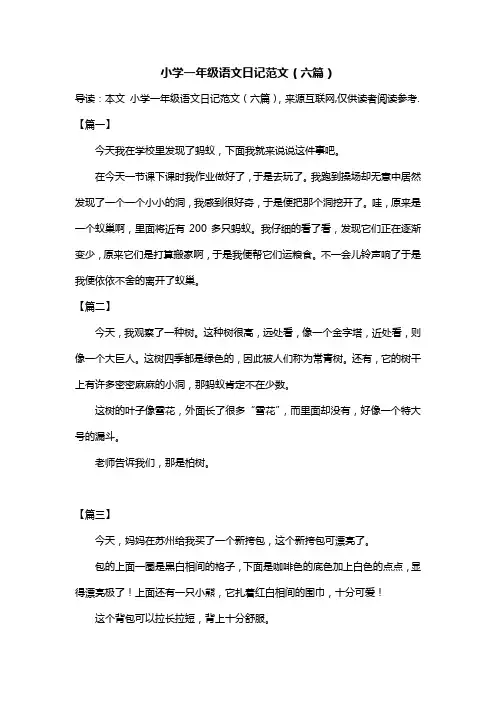 小学一年级语文日记范文(六篇)