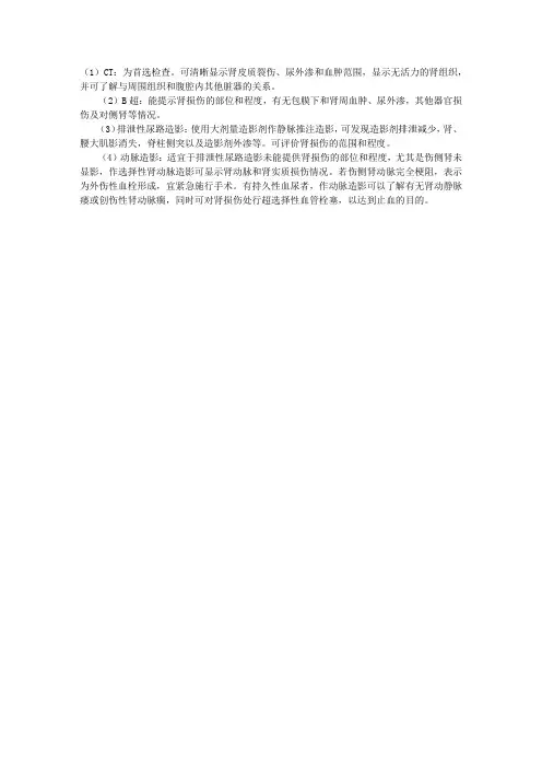 临床助理医师考试辅导：肾损伤的特殊检查