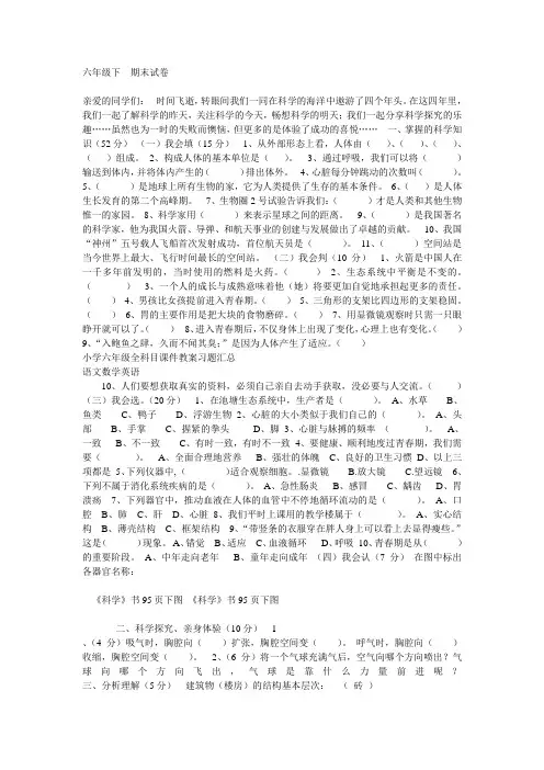 六年级下科学冀教版期末试卷及答案