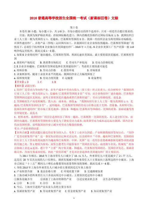 2016年普通高等学校招生全国统一考试(新课标Ⅲ卷)文综