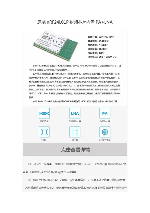 原装nRF24L01P射频芯片内置PA和LNA