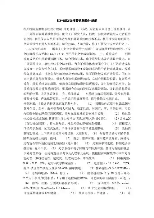 红外线防盗报警系统设计.
