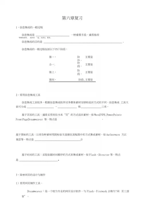 信息技术第六章信息集成与信息交流复习版.docx