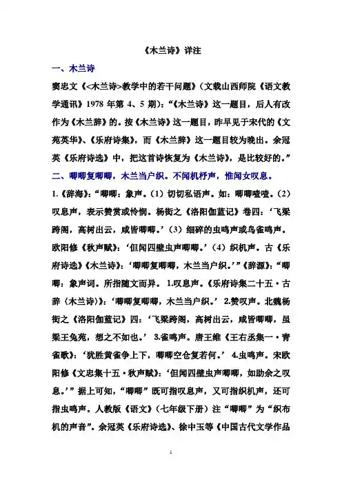 《木兰诗》详注