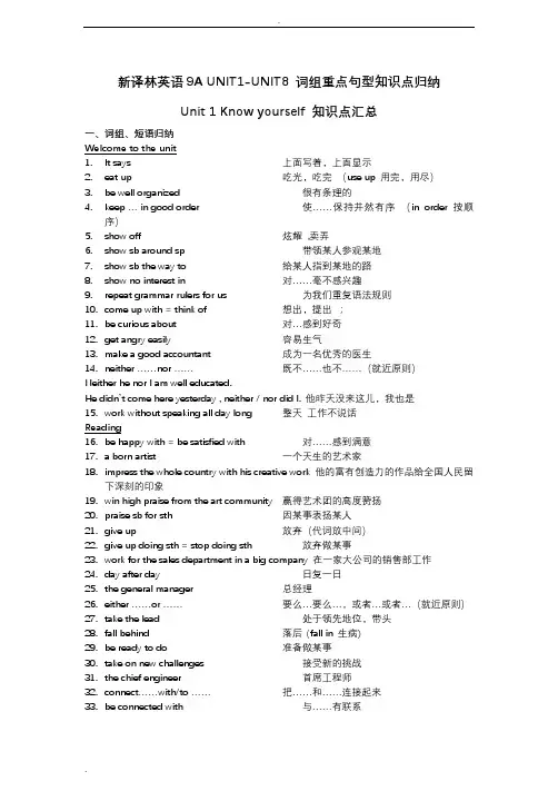 牛津译林九年级上学期英语知识点汇总