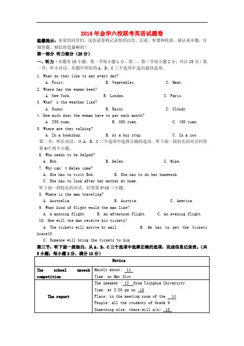 浙江省金华市九年级英语下学期六校联考试题