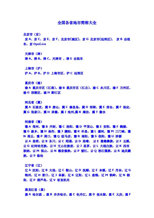 全国各省地市简称大全