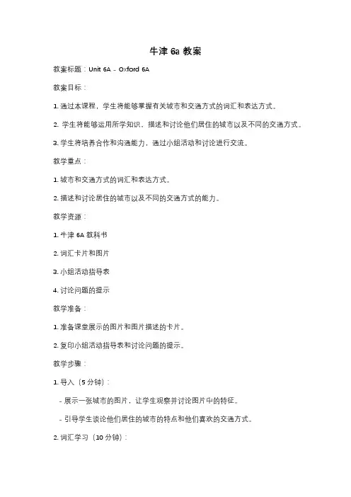 牛津6a教案
